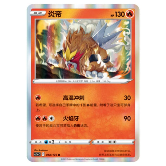 Pokemon - CS3a - Primordial Martial Arts - Overgrowth - Entei - 018/125
