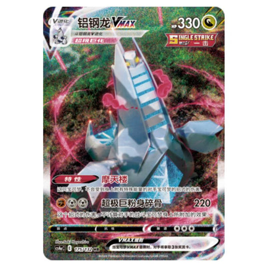 Pokemon - CS4a - Nine Colors Gathering - Duraludon VMAX - 175/132