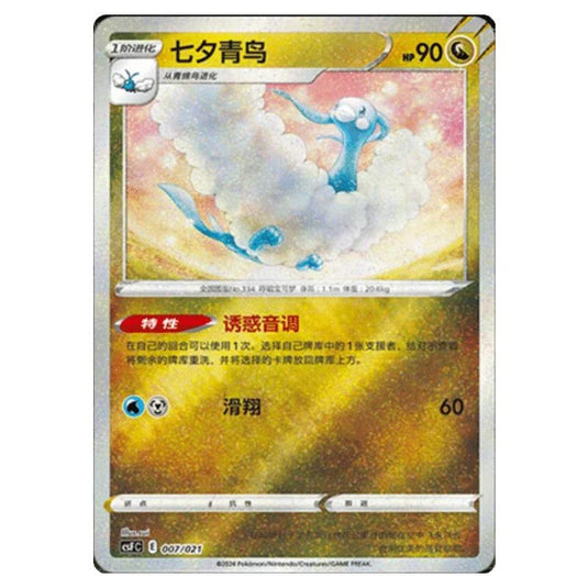 Pokemon - CSF - Return of the Dragon - Altaria - 007/021