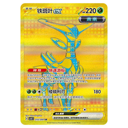Pokemon - Terastal Grand Gathering - Iron Leaves ex - 255/208