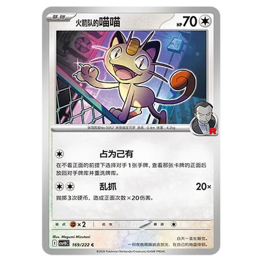 Pokemon - Chasing Glory Together - Team Rocket's Meowth - 169/222