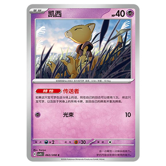 Pokemon - Terastal Grand Gathering - Abra - 062/208