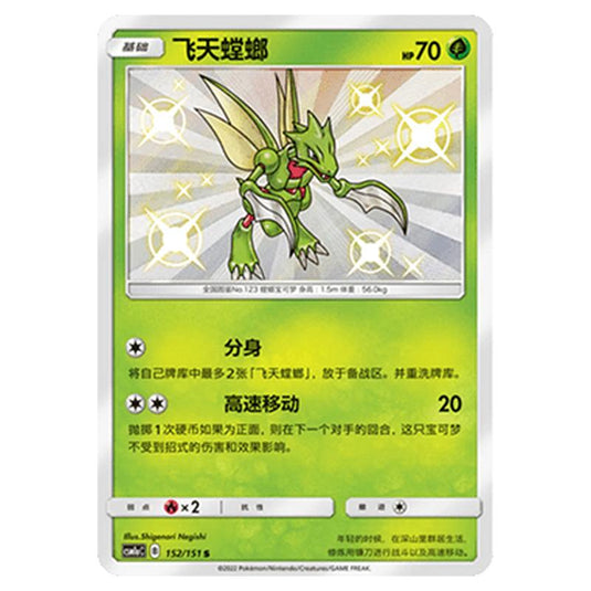 Pokemon - CSM1a - Storming Emergence - Scyther - 152/151
