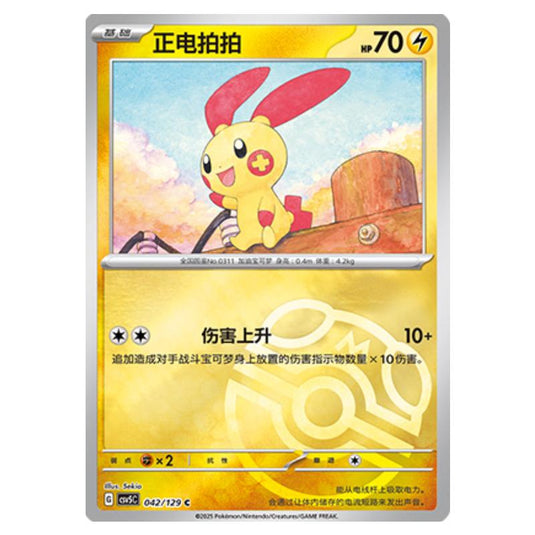 Pokemon - CSV5 - Dark Crystal Blaze - Plusle - 042