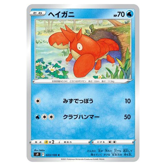 Pokemon - Star Birth - Corphish - 23/127