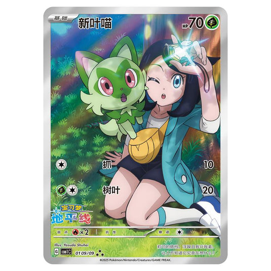 Pokemon - Gem Pack Vol.1 - Sprigatito - 01-09/09