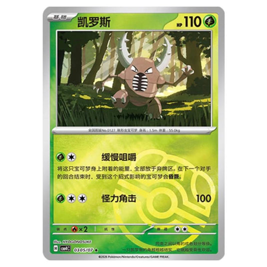 Pokemon - Gem Pack Vol.4 - Pinsir - 03-05/07