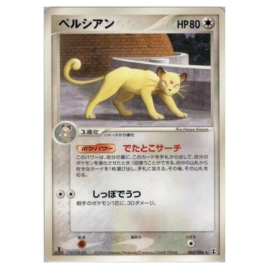 Pokemon - Holon Research Tower - Persian - 60/86