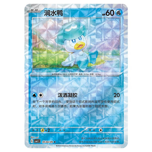 Pokemon - Gem Pack Vol.1 - Quaxly - 05-04/09