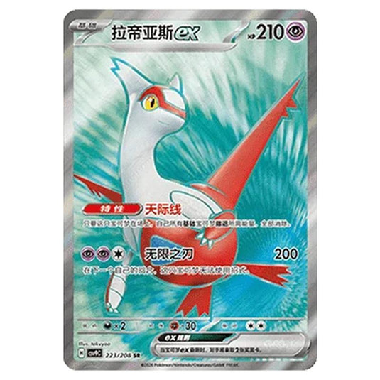 Pokemon - CSV9: Stellar Crystal - Latias ex - 001/208
