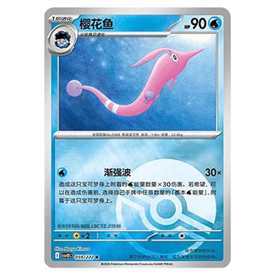 Pokemon - Chasing Glory Together - Gorebyss - 059/222 (Poke Ball Reverse)