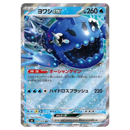 Pokemon - Mega Evolution - Storm Emeralda - Wishiwashi ex - 021/076