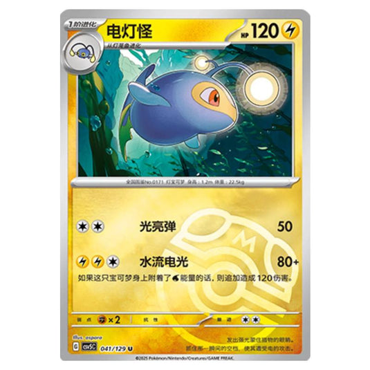 Pokemon - CSV5 - Dark Crystal Blaze - Tynamo - 046