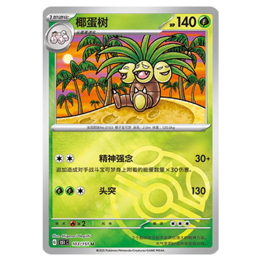 Pokemon - Collect 151 - Master Ball Reverse Holo - Exeggutor - 103/151