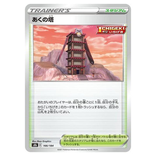 Pokemon - VMAX Climax - Tower of Darkness - 166/293