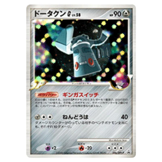 Pokemon - DPt - Promos - Bronzong G Lv.58 - 0006/047