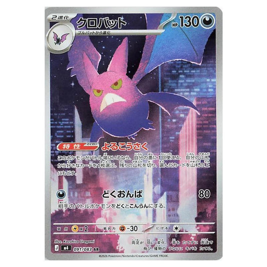 Pokemon - Mega Evolution - Ninja Spinner - Crobat - 091/083