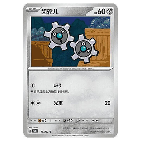 Pokemon - Brilliant Illusions - Klink - 143/207
