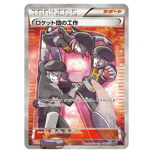 Pokemon - Awakening Psychic King - Team Rocket's Handiwork - 87/88