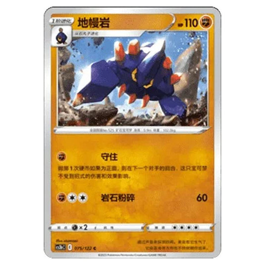 Pokemon - CS3B- Primordial Martial Arts - Torrent - Boldore - 075/122