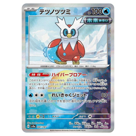 Pokemon - Terastal Festival ex - Poké Ball Reverse Holo - Iron Bundle - 047/187