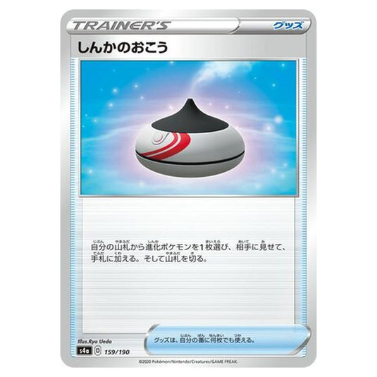 Pokemon - Sword & Shield - Shiny Star V - Evolution Incense - 159/330
