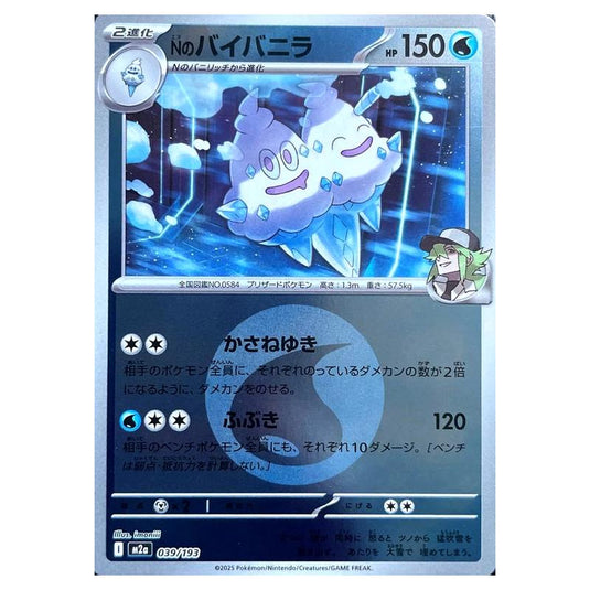 Pokemon - Mega Evolution - Mega Dream ex - Energy Reverse Holo - N's Vanilluxe - 039/193
