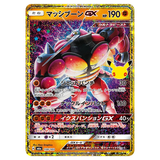 Pokemon - 30th Celebration - Buzzwole GX - 159/103