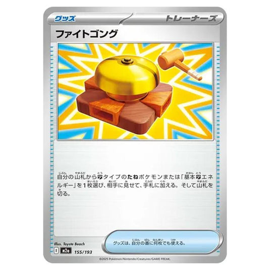 Pokemon - MEGA Dream ex - Fighting Gong - 155/193