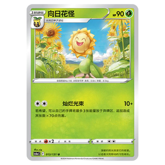Pokemon - CS6a - Azure Shadow - Roar - Sunflora - 013/131