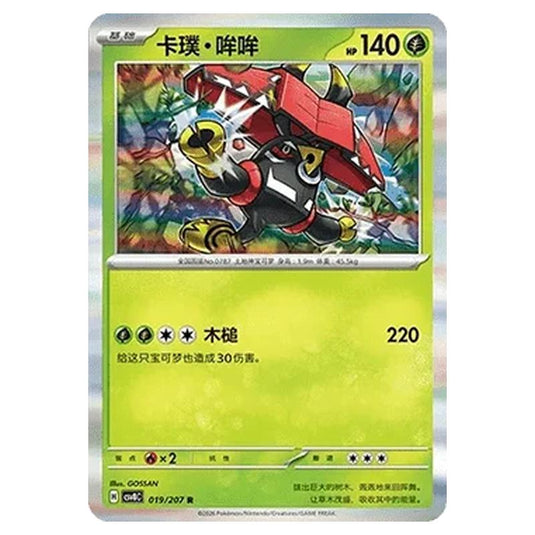 Pokemon - Brilliant Illusions - Tapu Bulu - 019/207