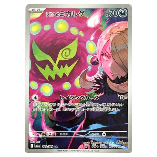 Pokemon - MEGA Dream ex - Cynthia's Spiritomb - 208/193