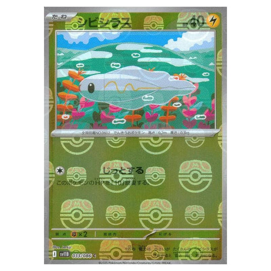 Pokemon - Black Bolt - Master Ball Reverse Holo - Tynamo - 033/165