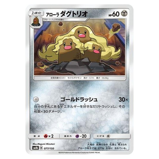 Pokemon - GX Ultra Shiny - Alolan Dugtrio - 77/250
