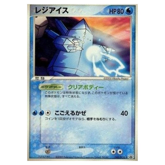 Pokemon - PCG - Promos - Regice - 0098/047