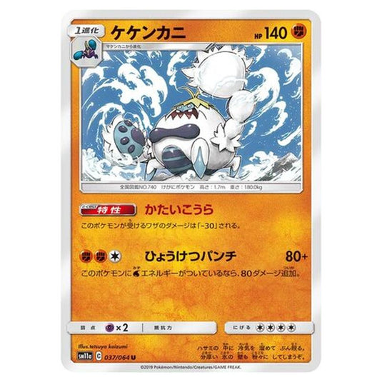 Pokemon - Remix Bout - Crabominable - 37/80