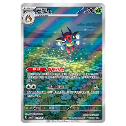 Pokemon - Gem 6 - Ledian - 04-07/07