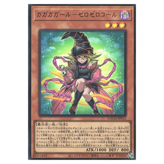 Yu-Gi-Oh! - OCG Limit Over Collection - The Heroes - Gagaga Girl - Cell Phone Subtraction (Ultra Rare) - LOCH-JP-EN012