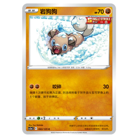 Pokemon - CS3a - Primordial Martial Arts - Overgrowth - Rockruff - 063/125