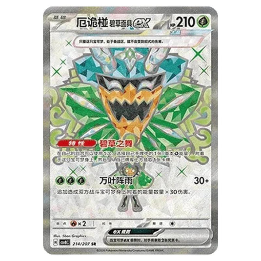 Pokemon - Brilliant Illusions - Teal Mask Ogerpon ex - 214/207