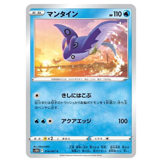 Pokemon - Time Gazer - Mantine - 14/88