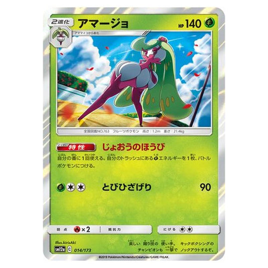 Pokemon - Tag All Stars - Tsareena - 14/235