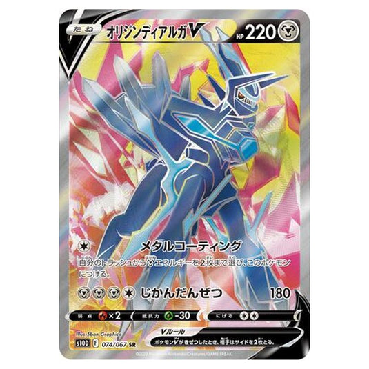 Pokemon - Time Gazer - Origin Forme Dialga V - 74/88