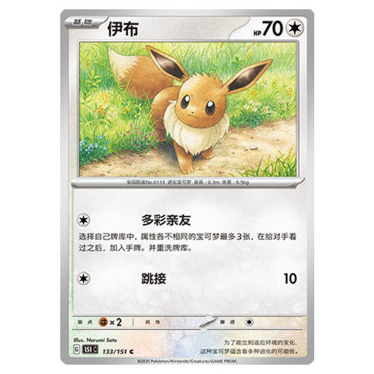 Pokemon - Collect 151 - Eevee - 133/151