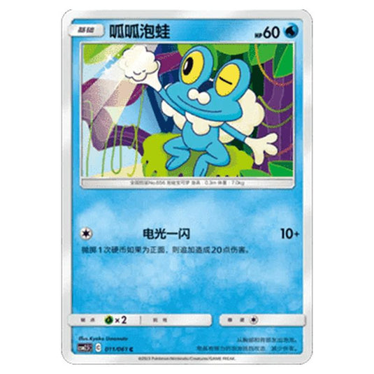 Pokemon - CSM2.5 - Striking Competition - Froakie - 011/061