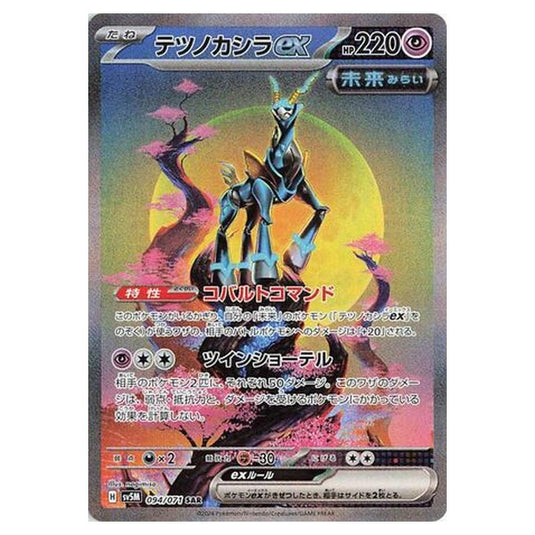 Pokemon - Cyber Judge - Iron Crown ex - 094/071
