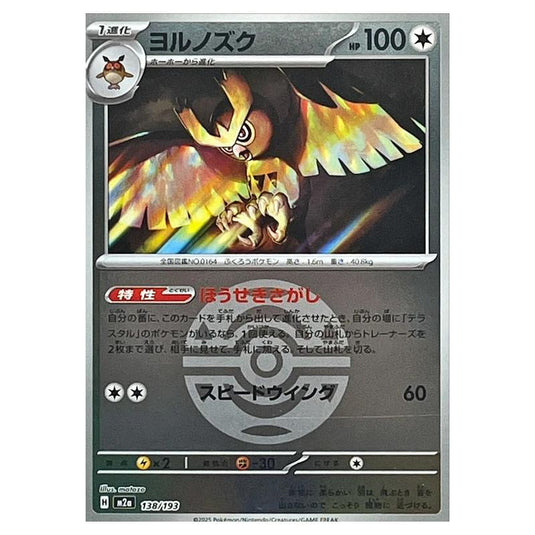 Pokemon - Mega Evolution - Mega Dream ex - Ball & Rocket Reverse Holo - Noctowl - 138/193