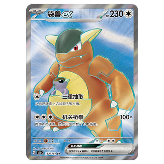 Pokemon - Collect 151 - Kangaskhan ex - 182/151