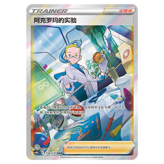 Pokemon - CS6b - Azure Shadow - Pursuit - Colress's Experiment - 158/131
