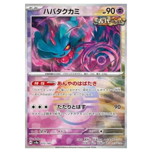 Pokemon - Terastal Festival ex - Additionals - Flutter Mane 072